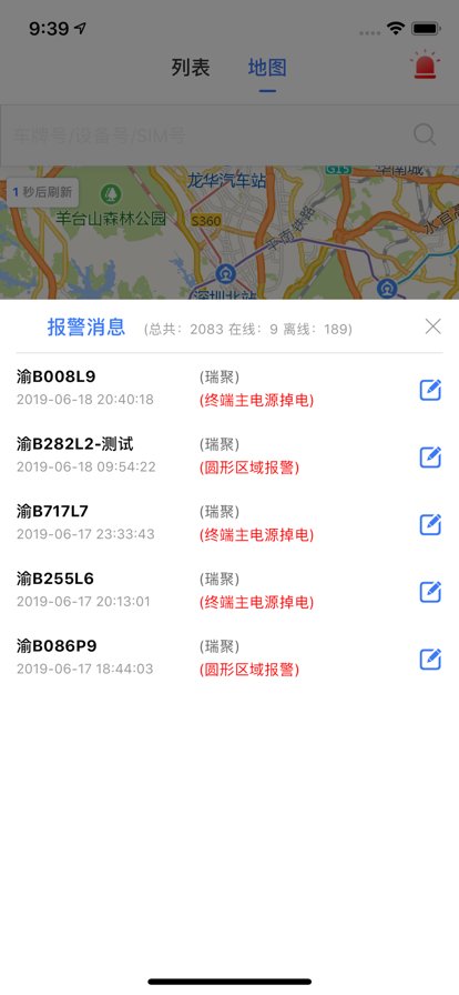 博云车联v2官方版