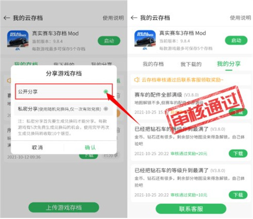 百分网游戏盒怎么云存档