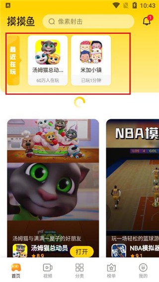 摸摸鱼怎么使用 摸摸鱼使用教程