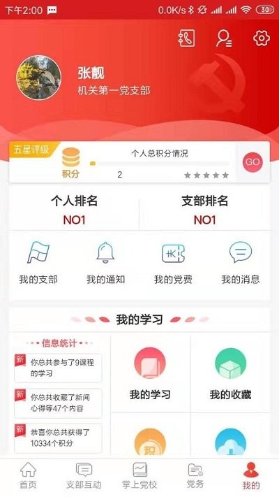 港发智慧党建app
