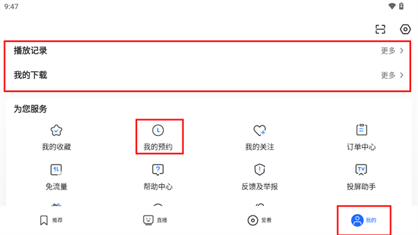 央视影音电视版教程 央视影音tv版教程