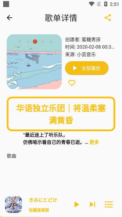 歌单助手app 歌单助手手机版下载