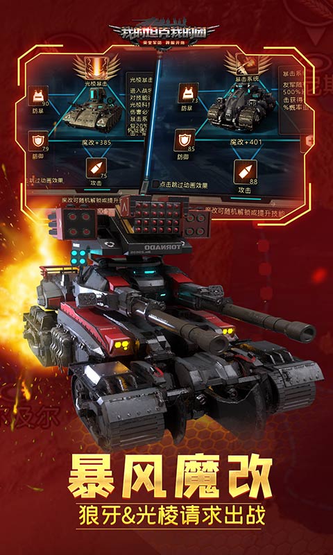 我的坦克我的团官方版