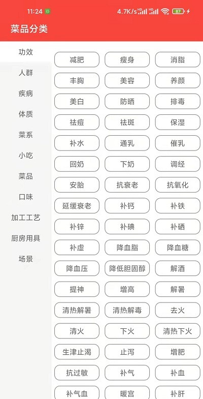 白云菜谱手机版