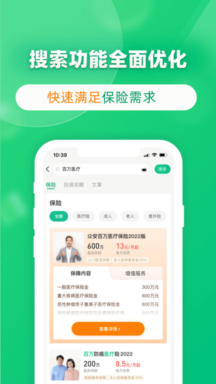 众安保险官方版