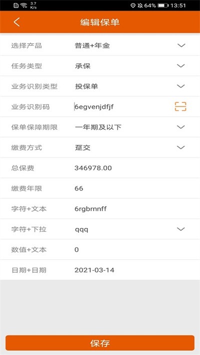 保险双录系统app 保险双录系统软件下载