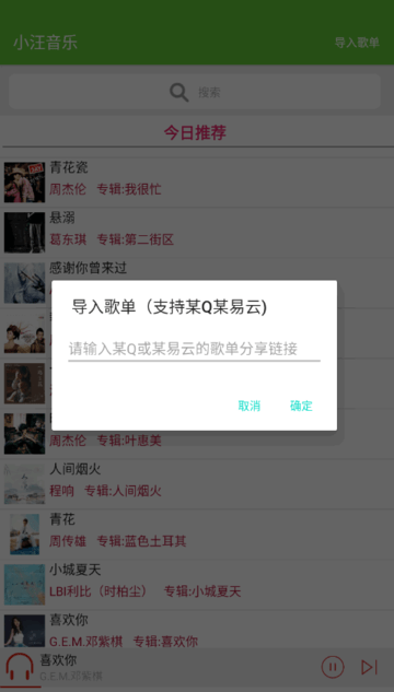 小汪音乐app官方版