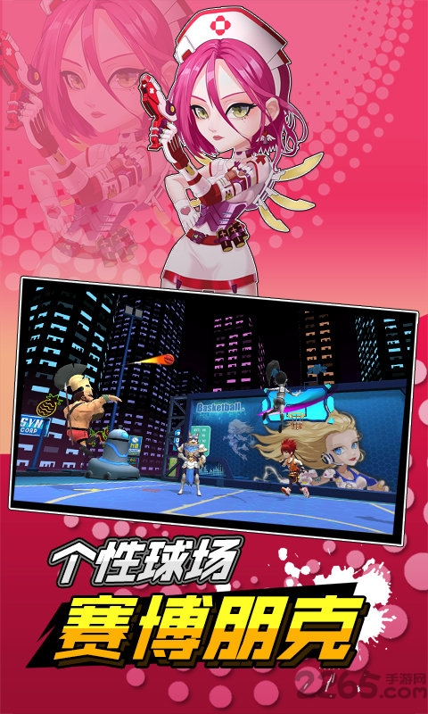 超时空篮球官方版