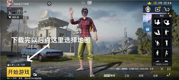 pubg地铁逃生怎么登录进去 pubg地铁逃生如何登录