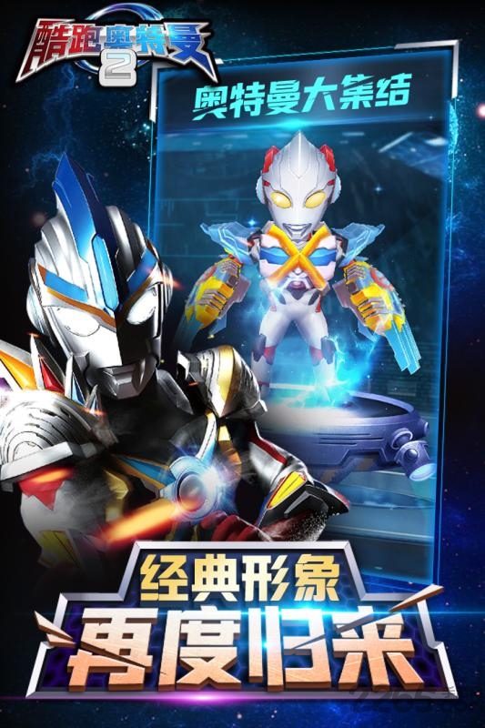 酷跑奥特曼免费版