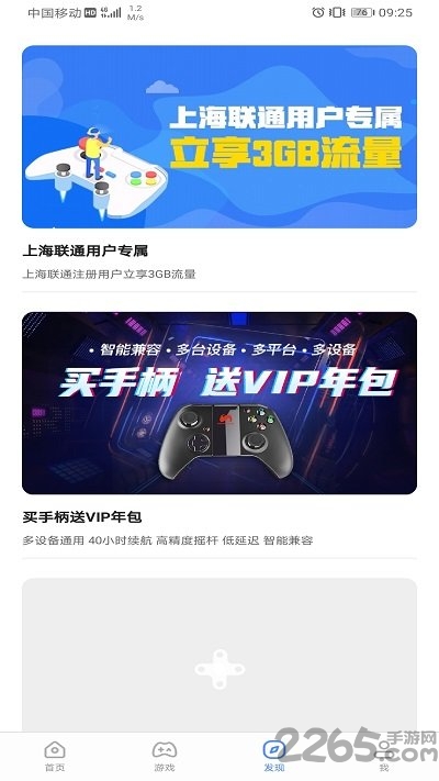 联通云游戏沃家云游戏(联通畅游)