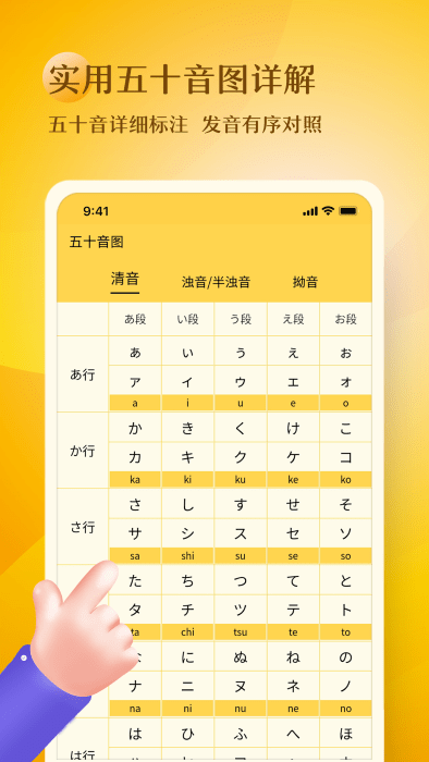 日语五十音图趣学app