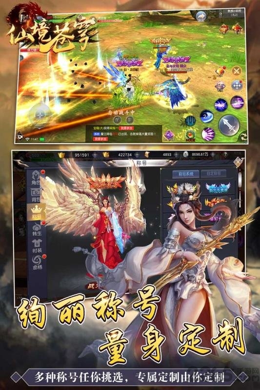 仙境苍穹九游版