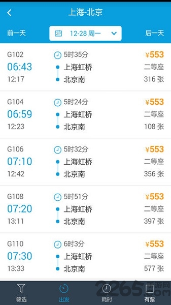 易行商旅 易行商旅软件下载