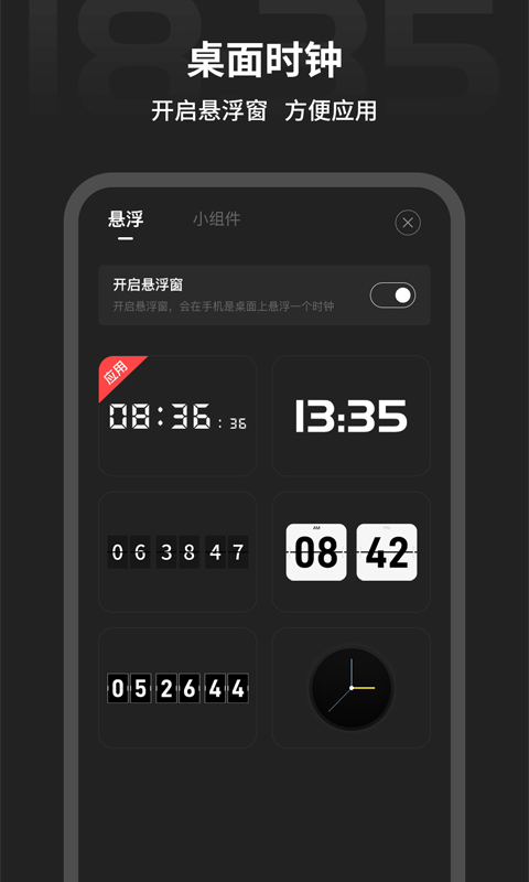 税特专注时钟app