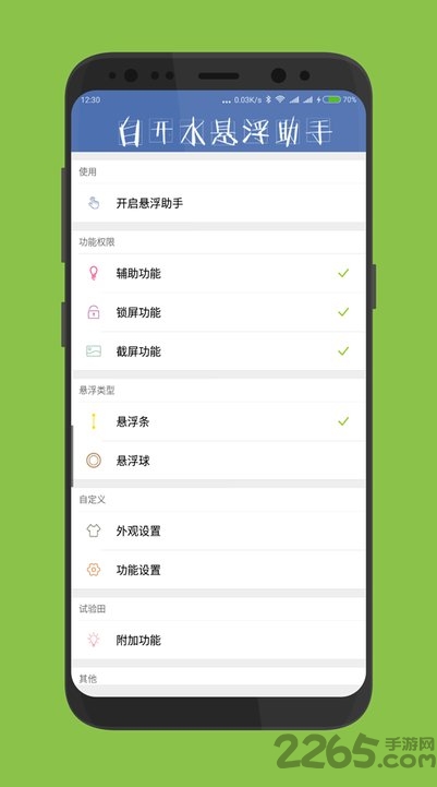 白开水悬浮助手软件