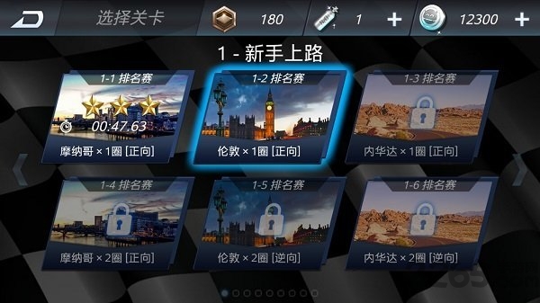 急速狂飙中文版