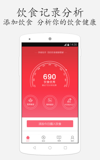 康夫子孕食助手软件