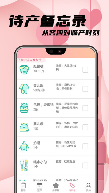 孕妈胎动记app