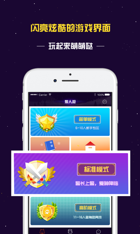 终极狼人杀游戏