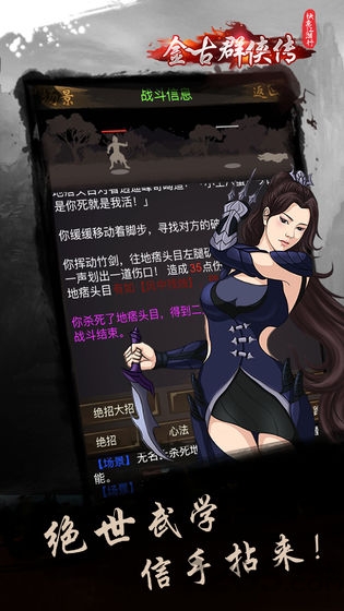 快意江湖行金古群侠传单机版 快意江湖行金古群侠传单机游戏下载