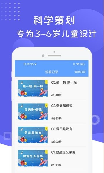 幼儿数学启蒙思维训练app