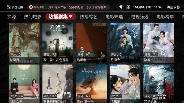 海迪云影app电视版