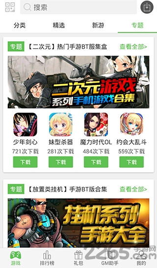 5577游戏盒子软件 5577游戏盒子下载