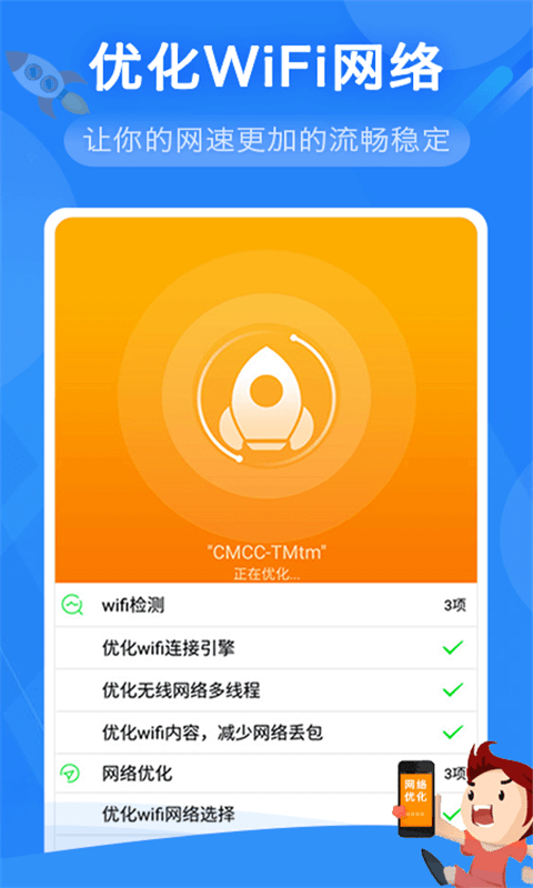 奋达万能wifi管家手机版