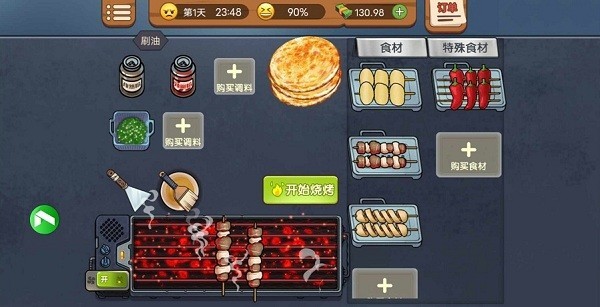 真香烧烤街手游