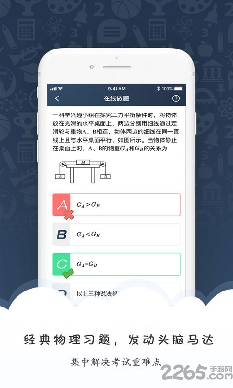 马达物理初中版