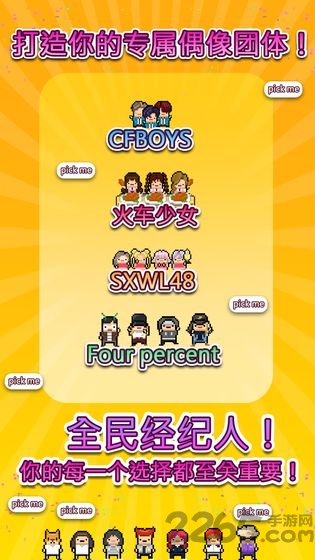 偶像天团养成记无限金币版