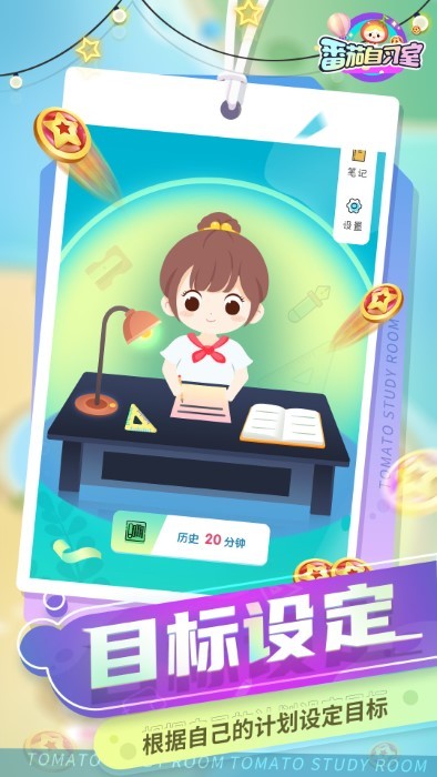 番茄自习室app官方版