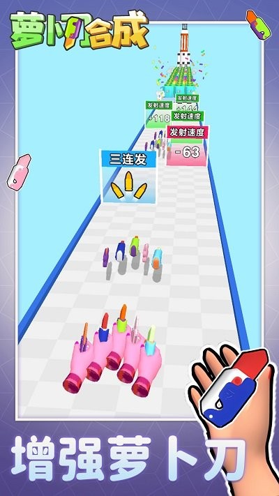 萝卜刀合成手机版