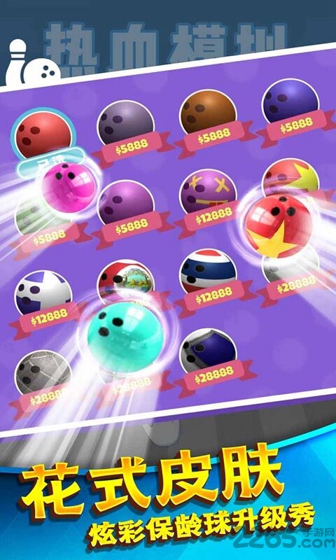 热血模拟保龄球3d最新版