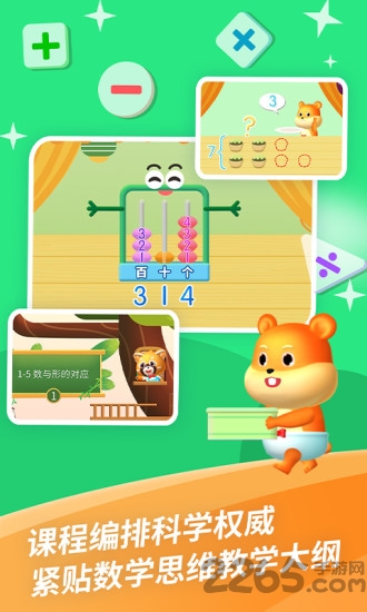 哈啰数学思维app
