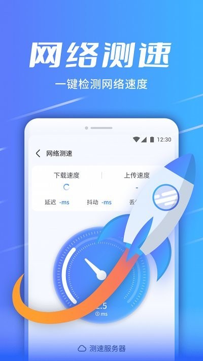 wifi速连助手app