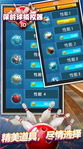 保龄球模拟器手机版