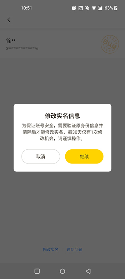 摸摸鱼怎么注销实名认证 摸摸鱼怎么注销实名认证
