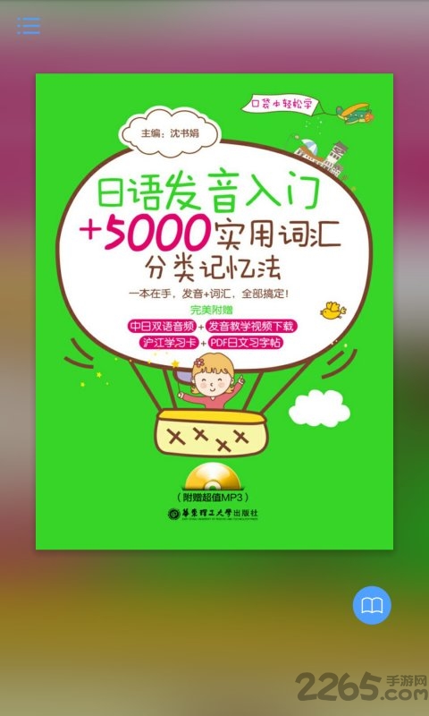 日语实用5000词app 日语实用5000词下载手机版