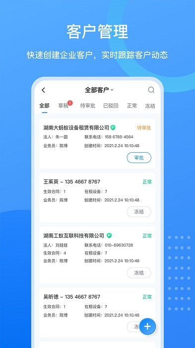 工程蚁租赁商版app