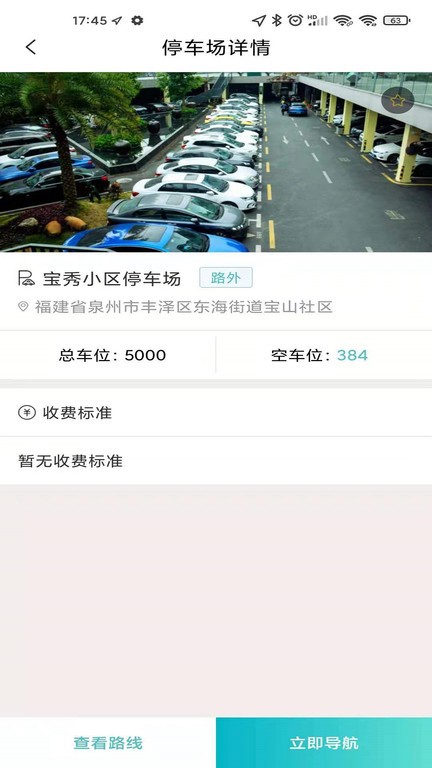 泉州停车最新版