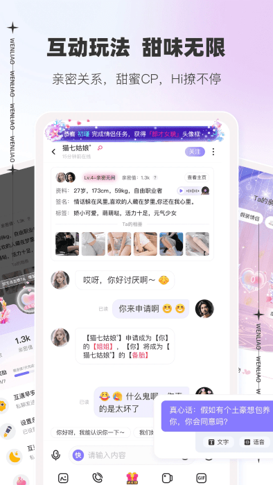 文撩app最新版本