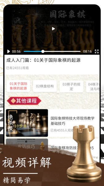 开心国际象棋最新版