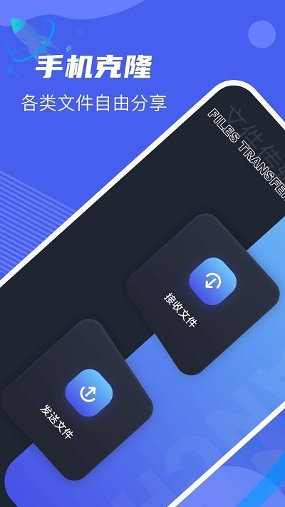 互传同步助手手机版