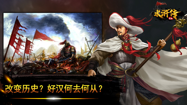 水浒宋江传官方版