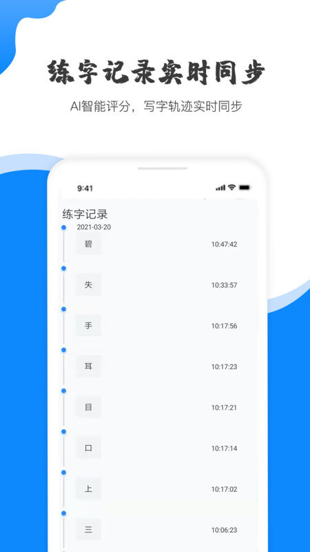 赶考状元ai书法最新版