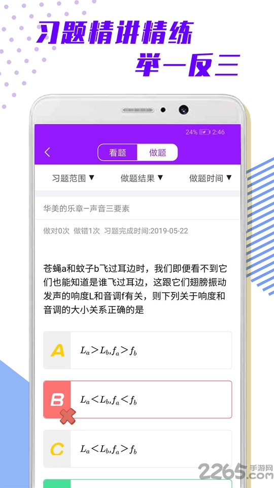 超课满分物理手机版