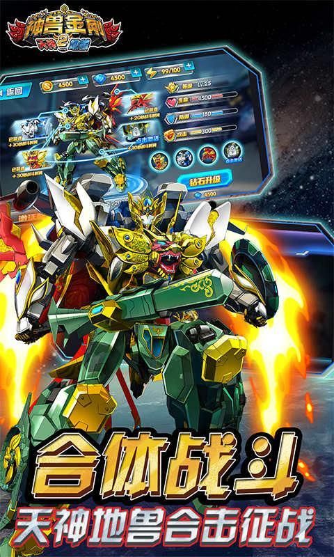 神兽金刚2天神地兽手机游戏