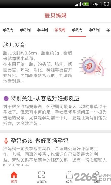 爱贝孕育手机版